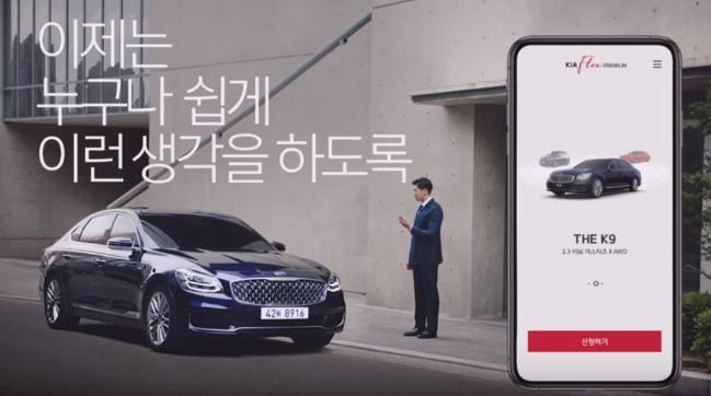 기아자동차 플렉스 프리미엄 광고 ‘구독’ 편(2019)