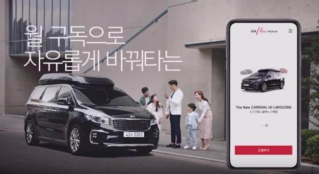 기아자동차 플렉스 프리미엄 광고 ‘구독’ 편(2019)
