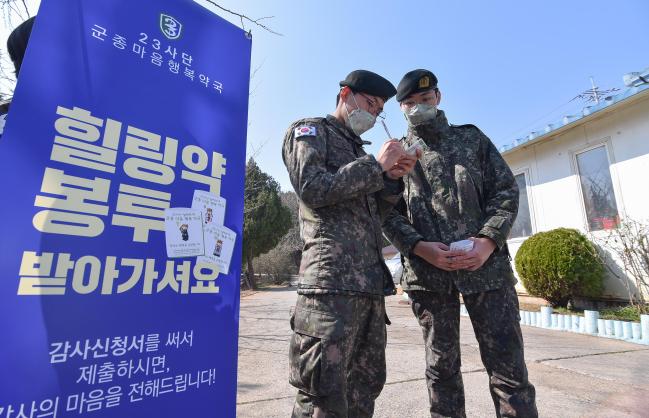 육군23사단 장병이 ‘행복약국’ 부스에서 감사신청서를 작성하고 있다. 부대 제공
