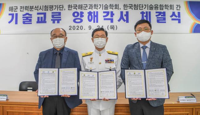 24일 ‘해군전력분석시험평가단-한국해군과학기술학회·한국첨단기술융합학회 간 기술교류 양해각서 체결식’에서 박한웅 한국해군과학기술학회장, 신승민(준장) 해군전력분석시험평가단장, 오경원 한국첨단기술융합학회장(왼쪽부터)이 기념사진을 찍고 있다.  해군 제공