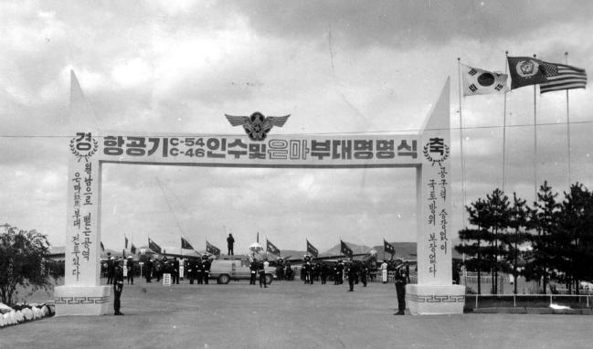 1966년 10월 17일 공군 여의도기지에서 은마부대를 창설했다.