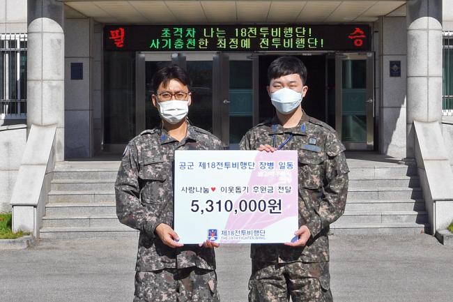 공군18전투비행단 장병들이 부대 인근 지역 소년·소녀 20명에게 530여만 원의 성금을 강원도 사회복지공동모금회에 전달한 뒤 기념사진을 찍고 있다.   
 사진 제공=김동범 중사