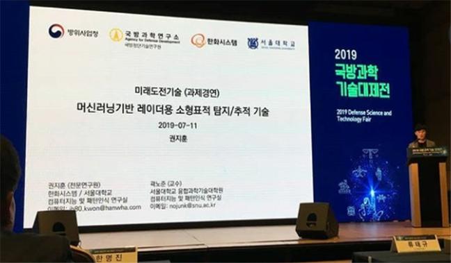 지난해 서울코엑스에서 열린 ‘2019 국방과학기술 대제전’에서 ‘머신러닝기반 레이더용 소형표적 탐지 기술’이 발표되고 있다.  국방과학연구소 제공.
