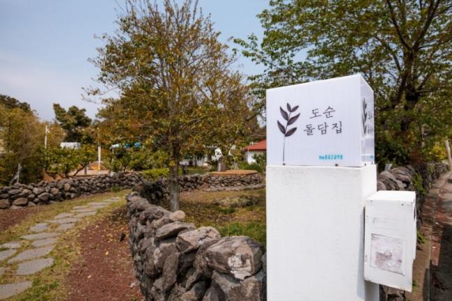 빈집 재생 프로젝트 1호인 도순돌담집.
 사진==㈜다자요