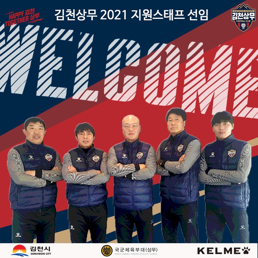 왼쪽부터 성한수·임관식 코치, 김태완 감독, 곽상득·김치우 코치.  김천 상무 제공