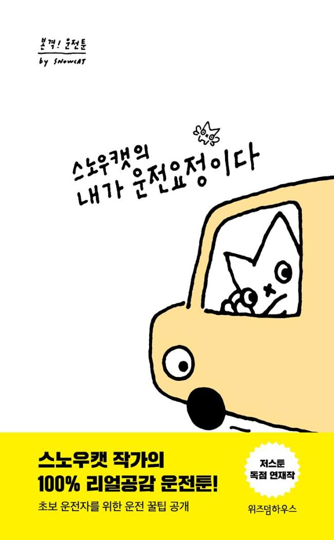 권윤주 작 ‘스노우캣’.