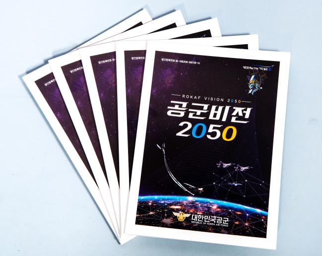 공군이 최근 발간·배포한 『공군비전 2050』 책자. 
 공군 제공 