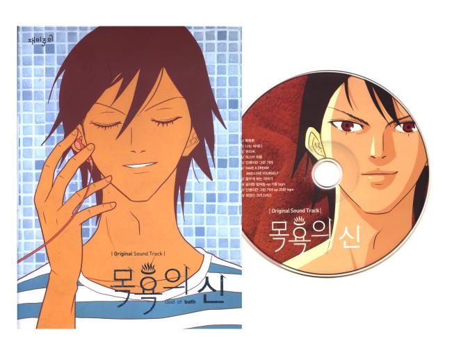 작곡가 조은선율이 프로듀싱한 ‘목욕의 신’ OST. 조은선율의 OST는 캐릭터에 착 달라붙으면서 세련미를 갖추어 깊은 인상을 남겼다.   필자 제공