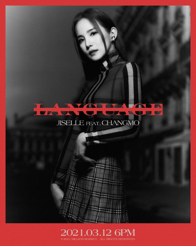 지젤의 새 디지털 싱글 ‘랭귀지(LANGUAGE)’ 티저 이미지.  사진 제공=밀리언마켓