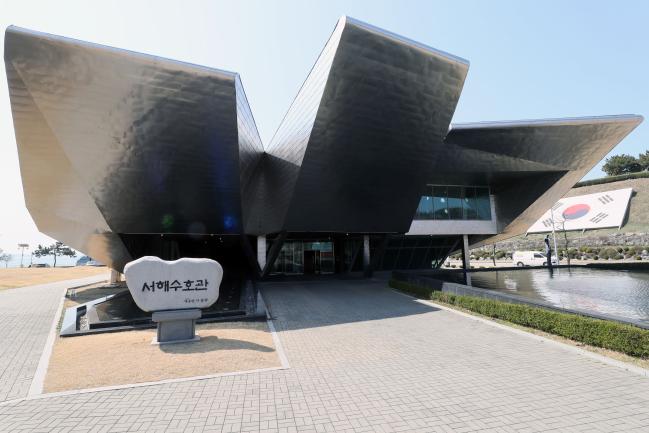 해군2함대사령부 안보공원에 위치한 서해수호관 전경.  국방일보 DB