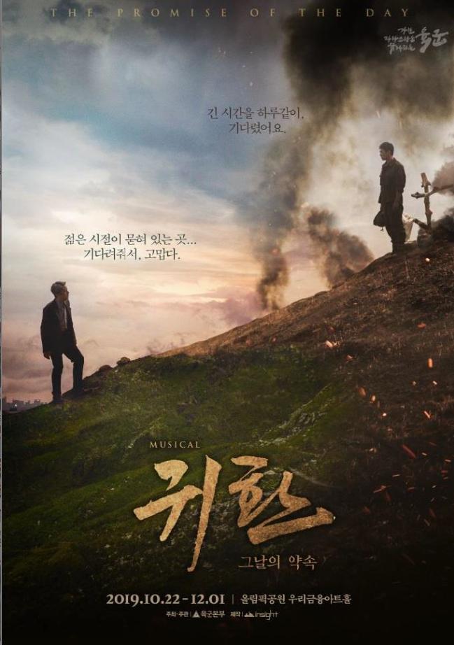 군 창작 뮤지컬 '귀환'포스터.