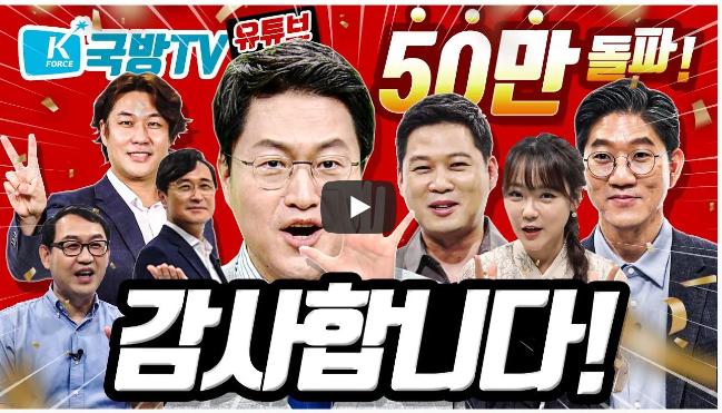 국방TV 유튜브 섬네일 캡처. 