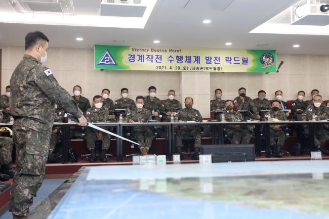 김정수 육군2작전사령관 주관으로 열린 ‘경계작전 수행 체계 발전 락드릴’ 참석자들이 경계작전 현황을 보고받고 있다.  부대 제공