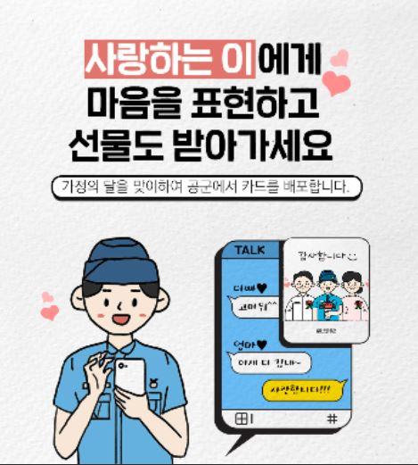 공군 가정의 달 SNS 감사나눔 이벤트. 공군 제공