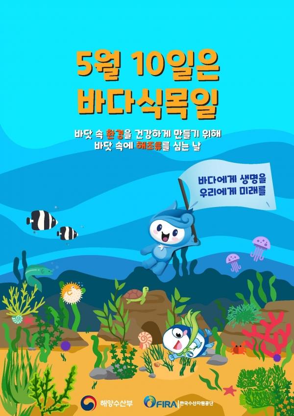 제8회 바다식목일 포스터 (2020).