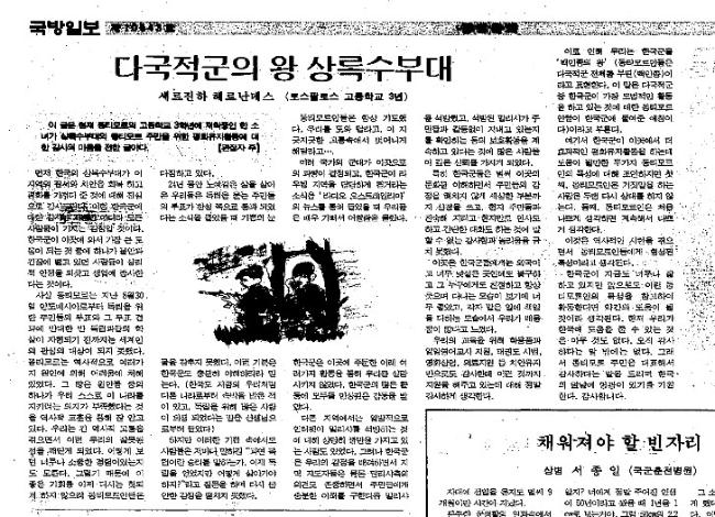 국방일보 1999년 12월 4일 자 지면에 실린 동티모르 학생의 글.