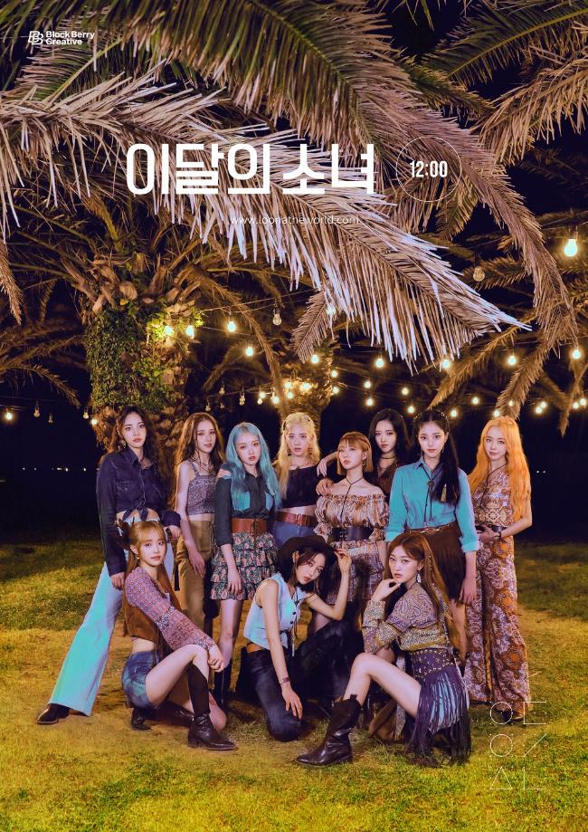 걸그룹 ‘이달의 소녀’가 오는 28일 새 미니앨범 ‘앤드(&)’를 발매하고 1년 반 만에 완전체로 돌아온다.
 사진=블록베리크리에이티브