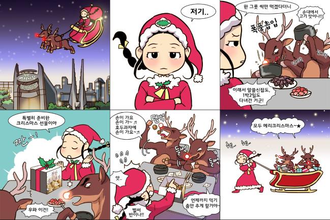 충남 천안시가 지난 크리스마스에 SNS에 공개한 6컷짜리 만화.