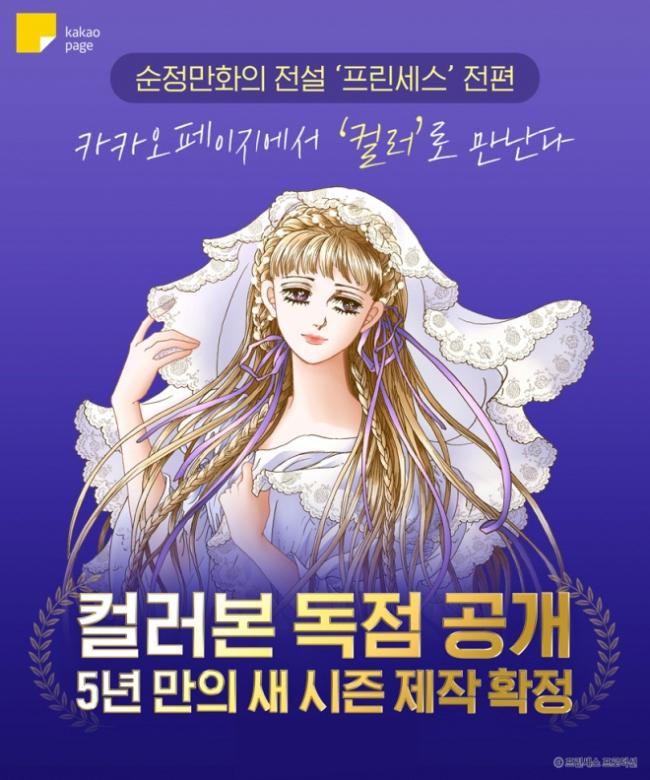 한승원 작가의 ‘프린세스’. 