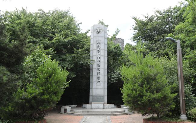 서울수복에 결정적인 기여를 한 해병대의 연희104고지 전적 기념비.
