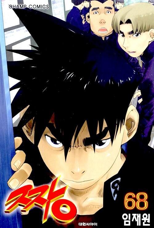 임재원 작가의 ‘짱’