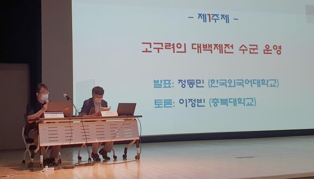 최근 서울 한성백제박물관 강당에서 열린 해군사관학교 해양연구소의  ‘고대 동아시아 수군’ 학술회의에서 참석자들이 주제별 발표와 토론을 진행하고 있다.  부대 제공