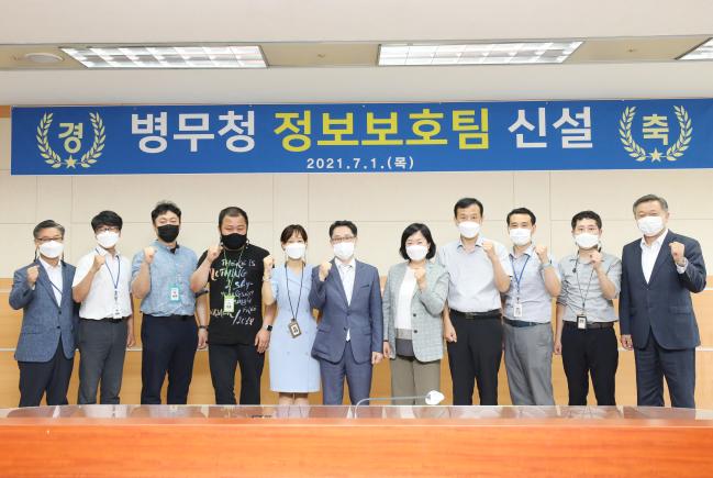 정석환(맨 오른쪽) 병무청장이 1일 신설된 정보보호팀 관계자들과 기념촬영을 하고 있다.  병무청 제공