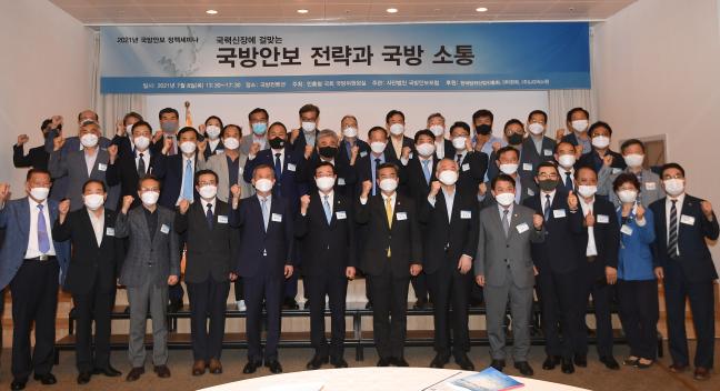 8일 오후 서울 용산구 국방컨벤션에서 국회 국방위원장실 주최로 열린 2021년 국방안보 정책세미나에 참석한 주요 내외빈들이 기념촬영을 하고 있다. 맨 앞줄 왼쪽 다섯째부터 오른쪽으로 박선우 (사)국방안보포럼 이사장, 민홍철 국회 국방위원장, 서욱 국방부 장관, 문정인 세종연구소 이사장, 김병주 국방위원.  조용학 기자