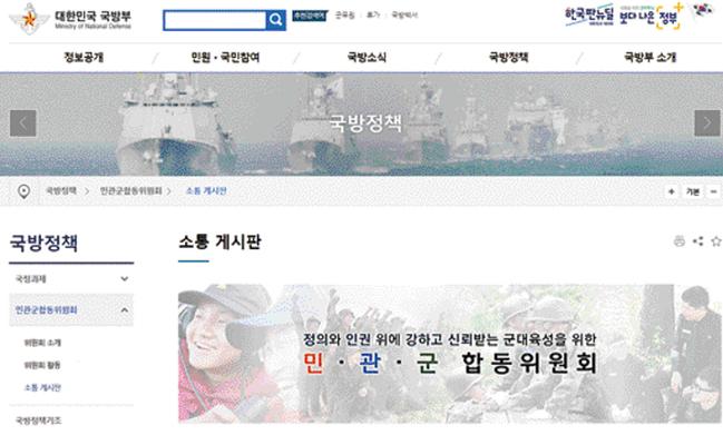 민·관·군 합동위원회 홈페이지.