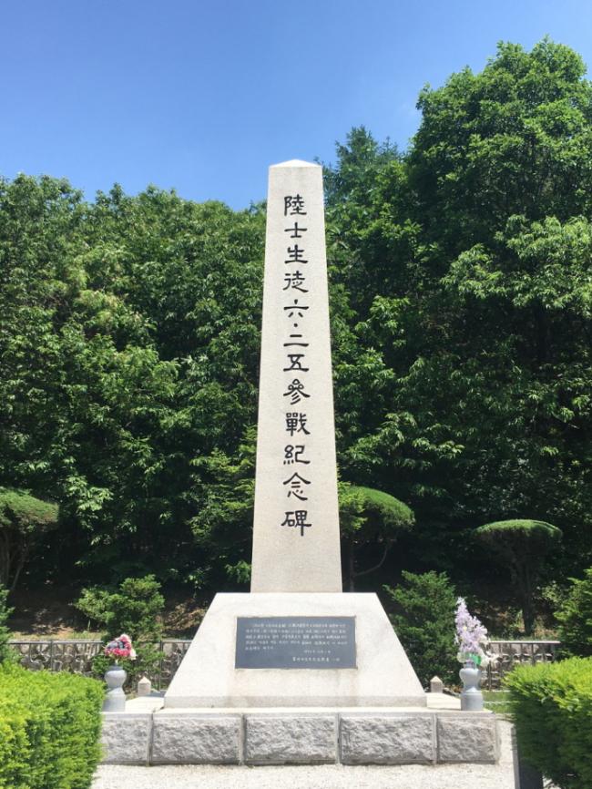 6·25전쟁 초 포천 일대에서 북한군과 싸웠던 육군사관학교 생도들을 기리기 위해 세워진 참전 기념비.