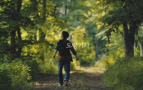 여기어때의 도망가자 광고 ‘종합’ 편 (2021) 
 필자 제공