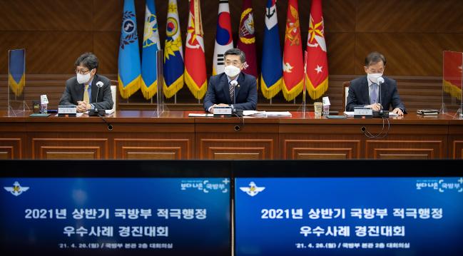 국방부는 2019년부터 적극행정 우수사례를 선정, 공직사회에 역동성·능동성을 불어넣고 있다. 지난 4월 열린 2021 상반기 국방부 적극행정 우수사례 경진대회에서 서욱 국방부 장관이 적극행정의 중요성을 강조하고 있다.  국방부 제공 