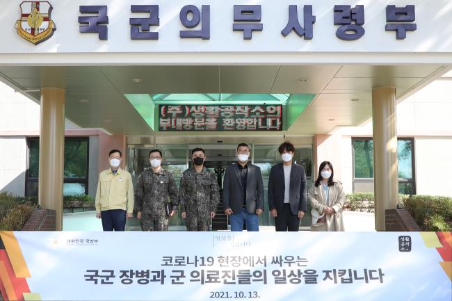 최병섭(왼쪽 셋째) 국군의무사령관과 김지선(오른쪽 셋째) 생활공작소 대표를 비롯한 주요 관계자들이 13일 열린 군 의료진 격려 물품 기부 행사에서 기념 촬영을 하고 있다.  국방부 제공