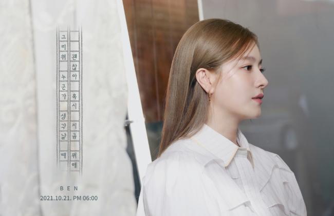 벤의 새 싱글 ‘지금 뭐해’ 티저 이미지. 
 사진=메이저나인