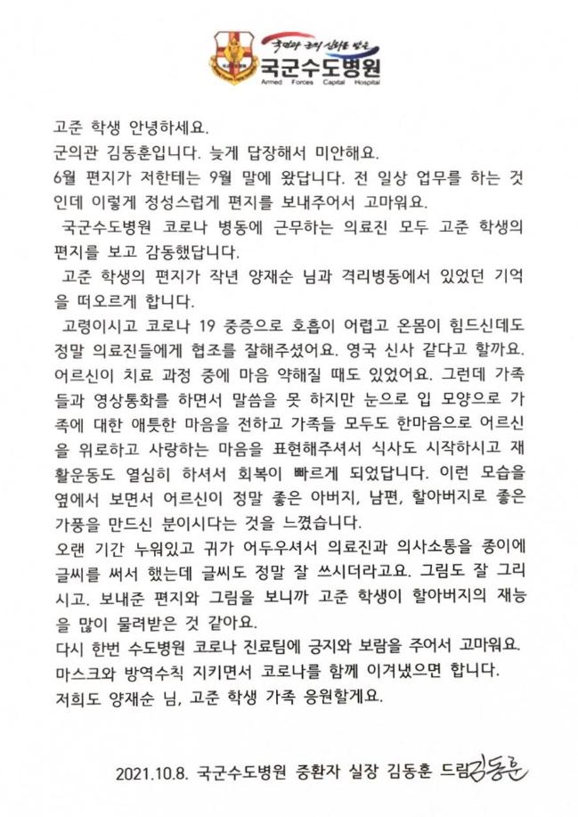 김동훈(육군중령) 중환자실장의 답장.