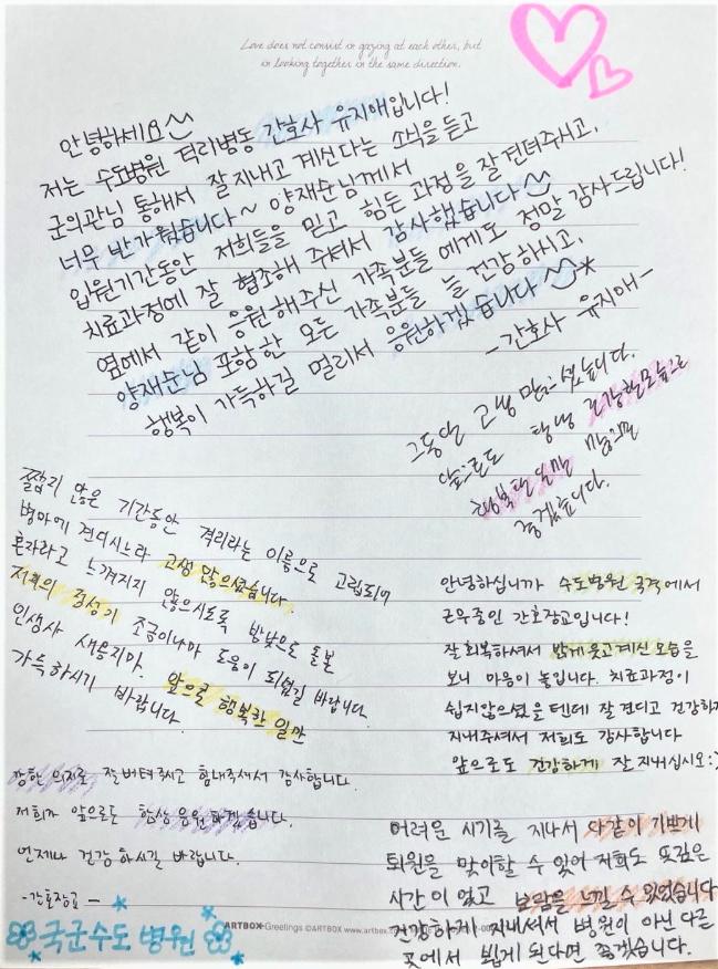 국군수도병원 군 의료진들의 손편지.