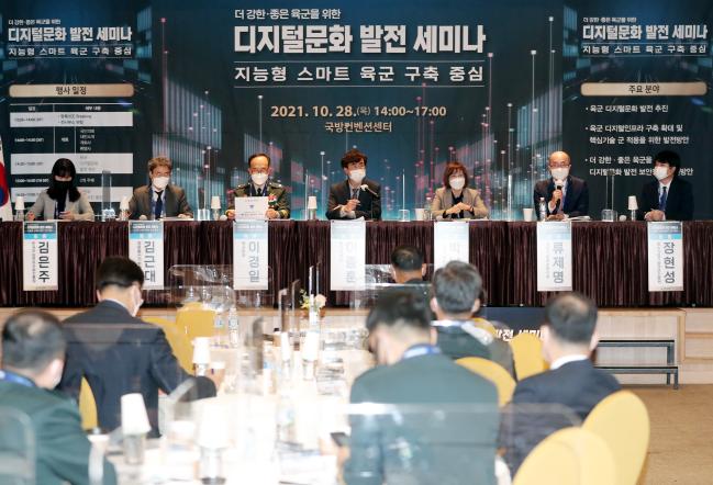 육군이 28일 서울 용산구 국방컨벤션에서 개최한 ‘육군 디지털 문화 발전 세미나’에서 토론자들이 의견을 교환하고 있다.  이경원 기자