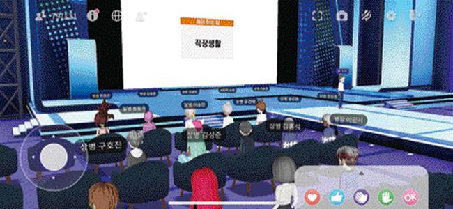 메타버스 가상공간에서 강연이 이뤄지는 모습.  부대 제공
