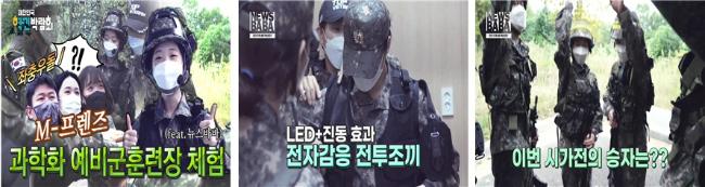 국방부가 ‘2021 대한민국 혁신박람회’에 참가해 가상현실로 과학화예비군훈련을 체험할 수 있는 기회를 제공한다. 사진은 이번 박람회에서 선보이는 ‘좌충우돌, M-프렌즈 과학화예비군훈련장 체험’ 영상의 한 장면.  국방부 제공 