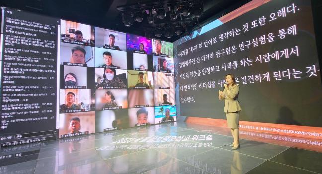 우리 군은 현재 디지털 문화에 익숙한 Z세대 장병과 효과적으로 소통하고 정신전력을 강화하기 위해 4차 산업혁명 기술을 활용한 새로운 교육을 시도하고 있다. 사진은 지난달 국방정신전력원이 주관한 2021년 전군 공보정훈장교 워크숍에서 김지윤 작가와 참석자들이 화상으로 소통하는 모습.  부대 제공