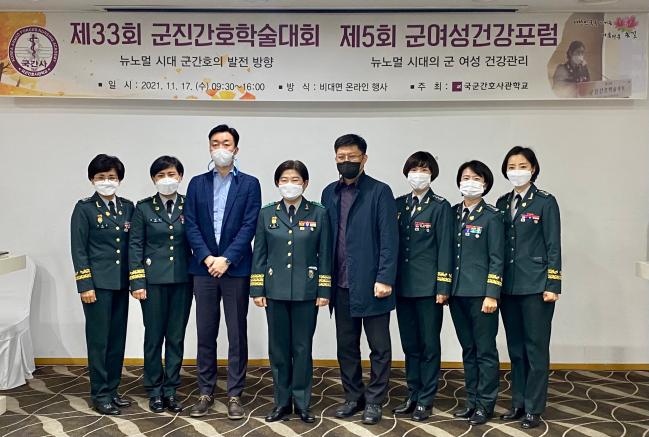 정의숙(왼쪽 넷째) 국군간호사관학교장이 17일  ‘제33회 군진간호학술대회 및 제5회 군여성건강포럼’을 마친 뒤 참석자들과 기념촬영을 하고 있다. 부대 제공