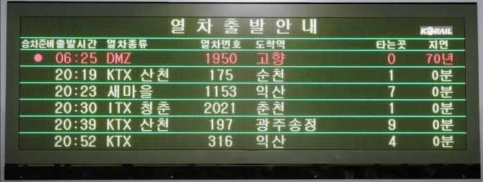 서울역 전광판에 표출된 70년간 지연 중인 DMZ 열차 기획 홍보.  국방부 제공