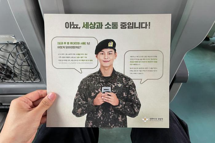 국방부가 제작한 ‘일과 후 병 휴대전화 사용 1년’ 기획홍보물. 이 홍보물은 ‘대한민국 광고 대상’ 인쇄 부문 본심 진출작에 선정됐다.  국방부 제공