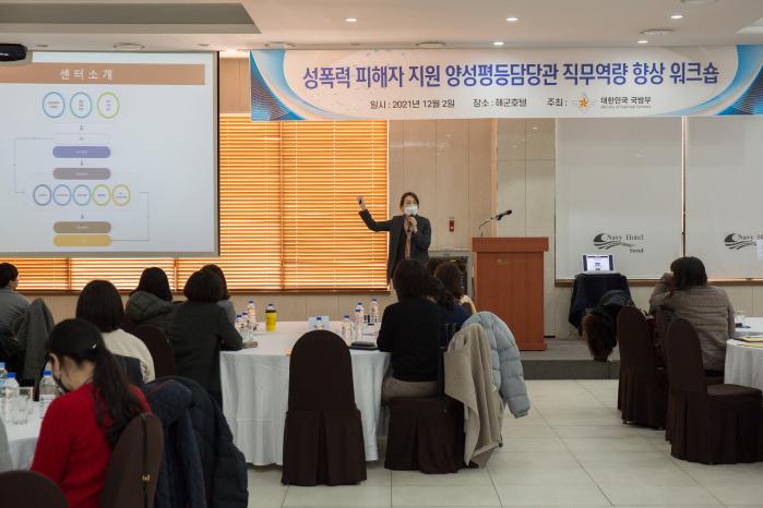 배승민 길병원 정신건강의학과 교수가 양성평등담당관 직무역량 향상 워크숍에서 강의하고 있다. 
 국방부 제공