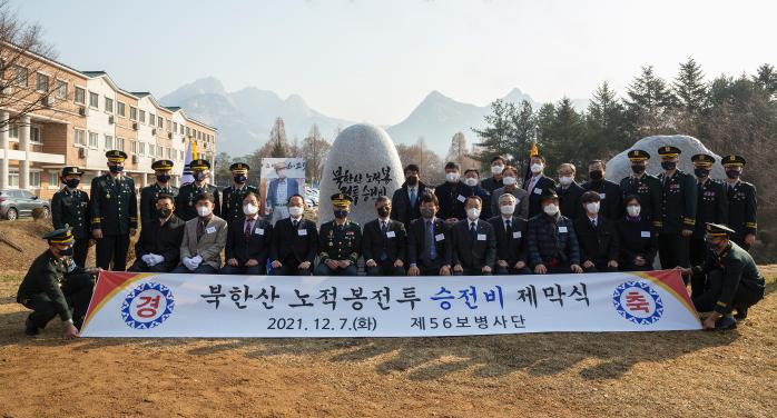 육군56보병사단이 7일 거행한 북한산 노적봉전투 승전비 제막식에서 참석자들이 기념사진을 찍고 있다.  사진 제공=공은지 군무주무관