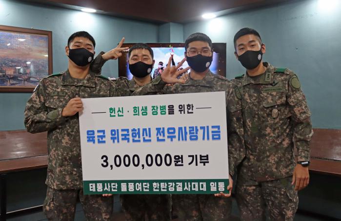 육군28보병사단 한탄강결사대대  장병들이 공모전 상금 300만 원을 육군 위국헌신 전우사랑 기금에 기부하며 기념사진을 찍고 있다. 오른쪽부터 국윤혁 대위, 황인관 일병, 임형규 일병, 안승민 상병.  사진 제공 =이연주 하사