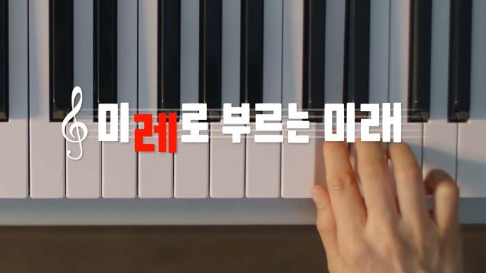 LG그룹 광고 ‘미레로 부르는 미래’ 편(2021). 
 필자 제공