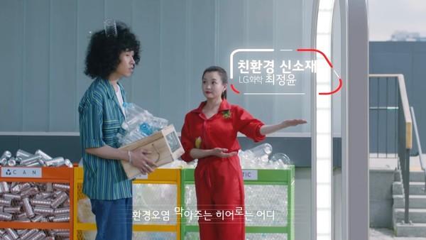 LG그룹 광고 ‘미레로 부르는 미래’ 편(2021). 
 필자 제공