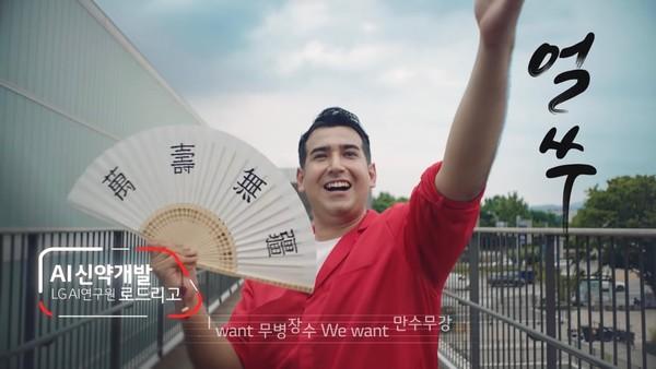 LG그룹 광고 ‘미레로 부르는 미래’ 편(2021). 
 필자 제공