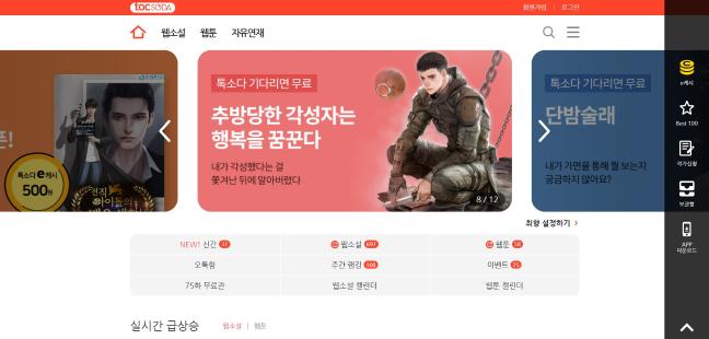 교보문고 웹소설 플랫폼 ‘톡소다’. 
 사진=톡소다 캡쳐